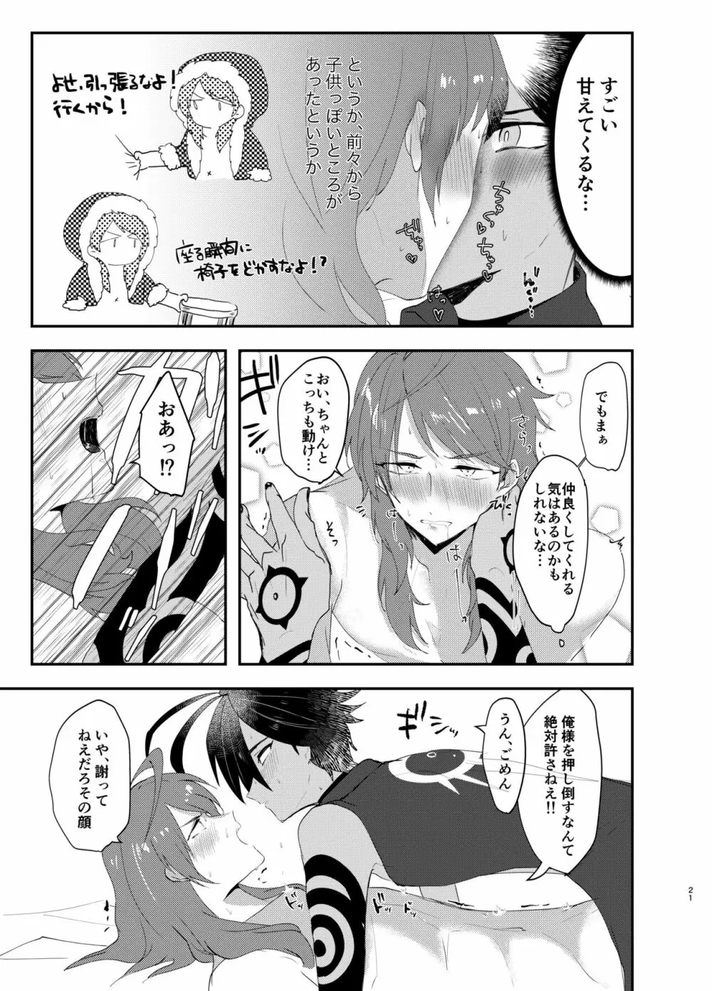 テメェはいっぺんイって詫びろ！！ Page.20