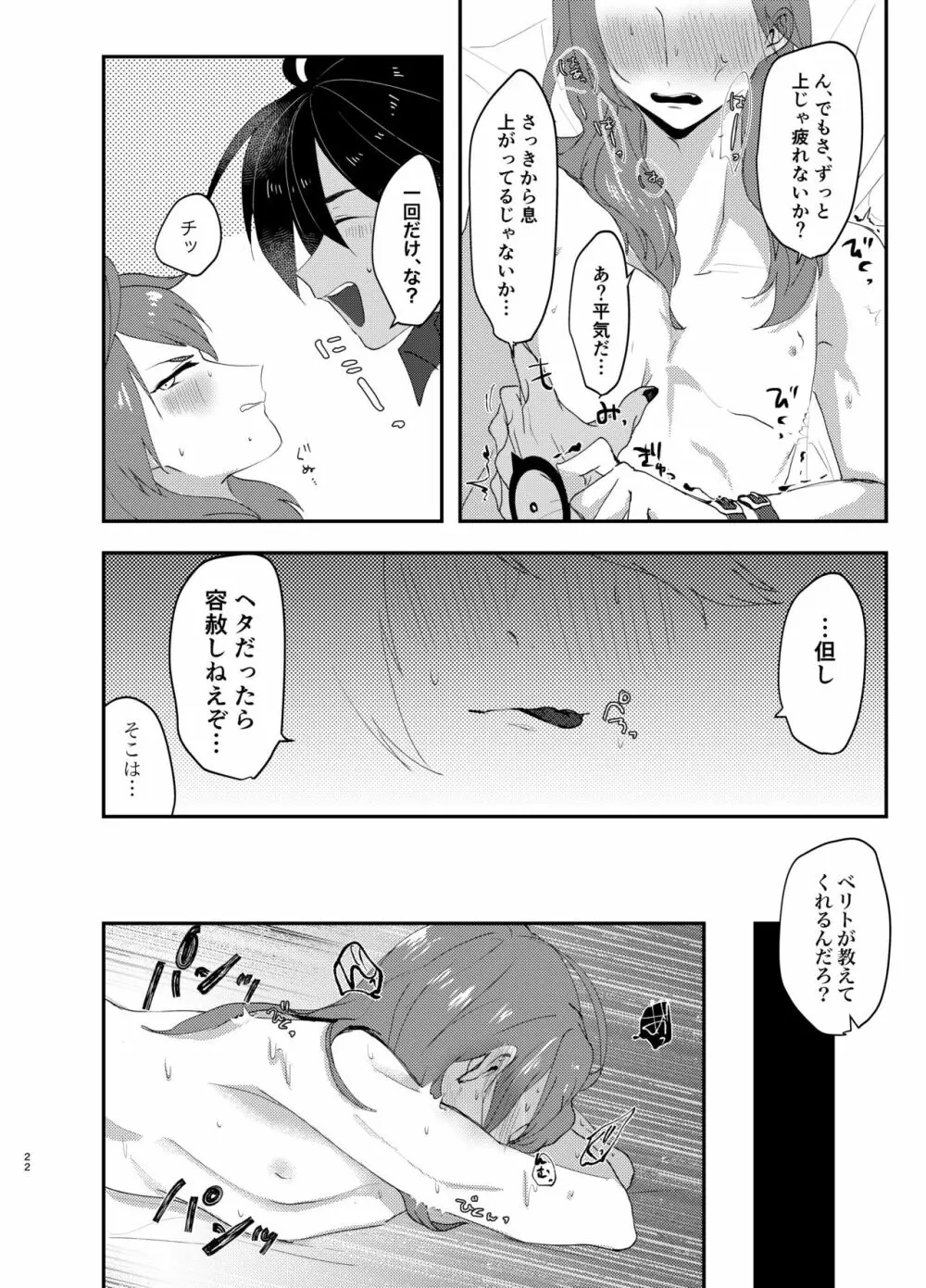 テメェはいっぺんイって詫びろ！！ Page.21