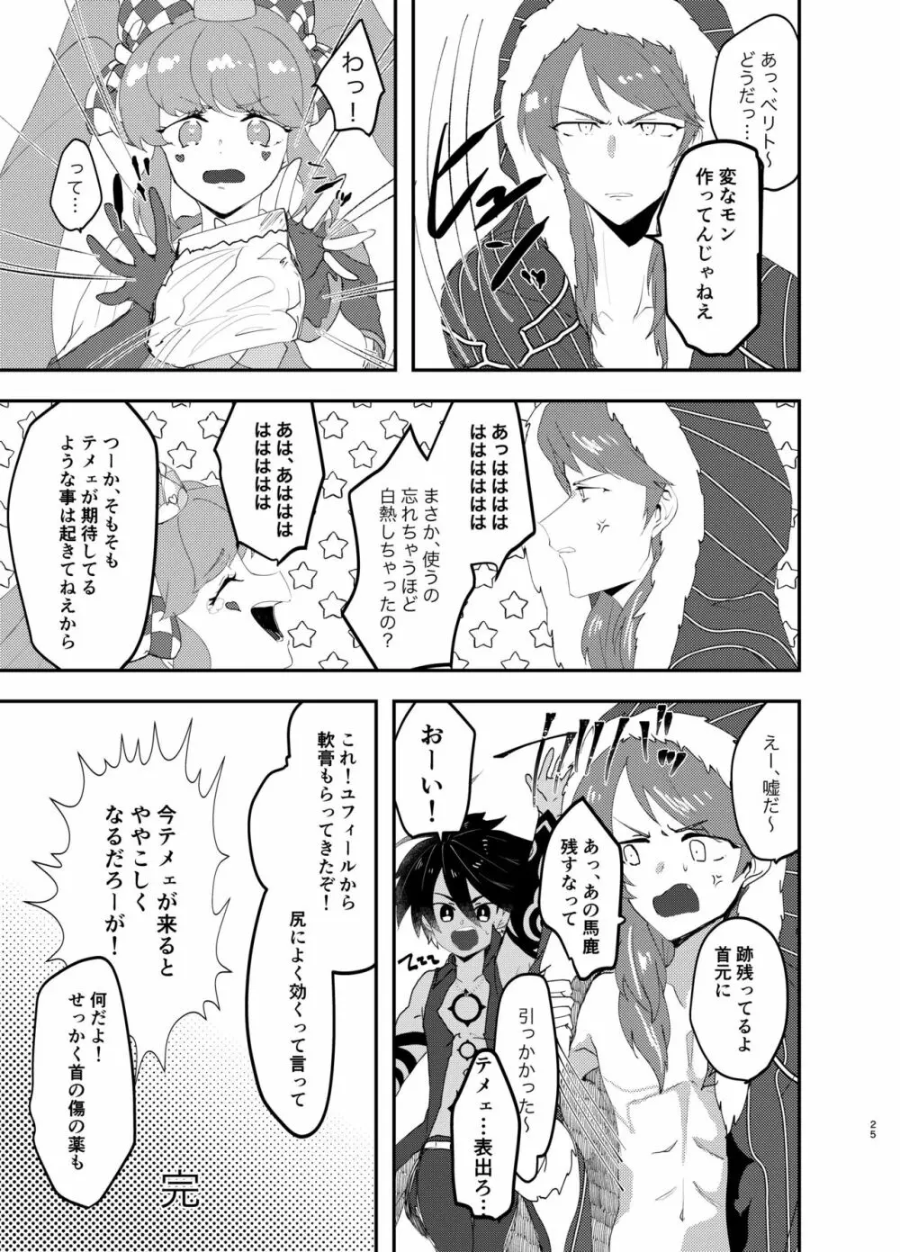 テメェはいっぺんイって詫びろ！！ Page.24