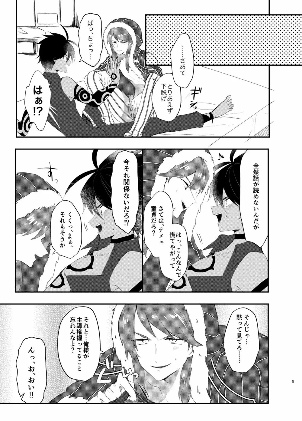 テメェはいっぺんイって詫びろ！！ Page.4