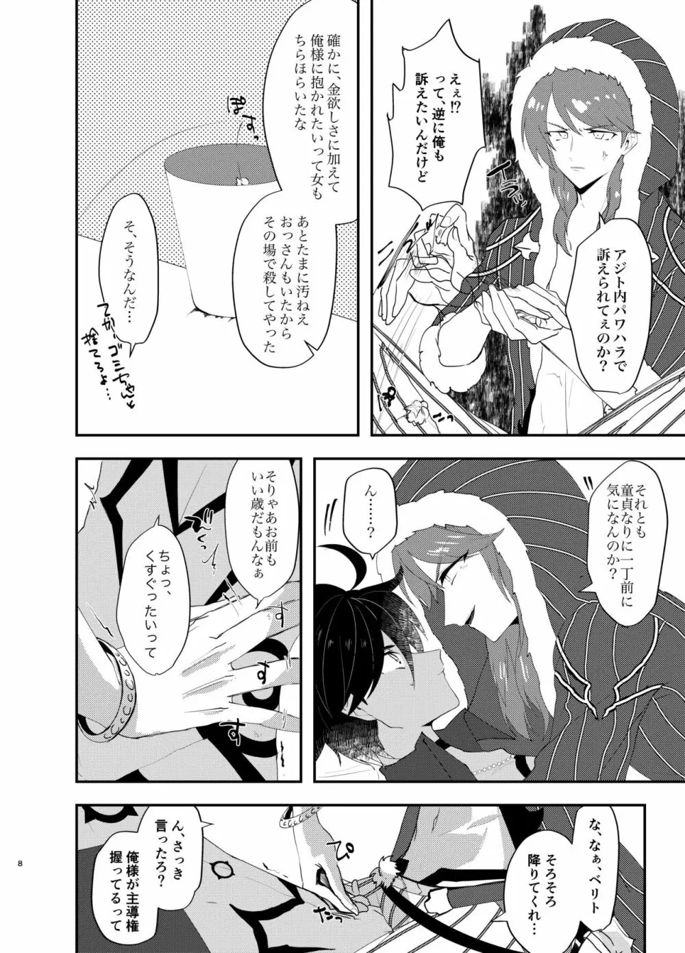 テメェはいっぺんイって詫びろ！！ Page.7