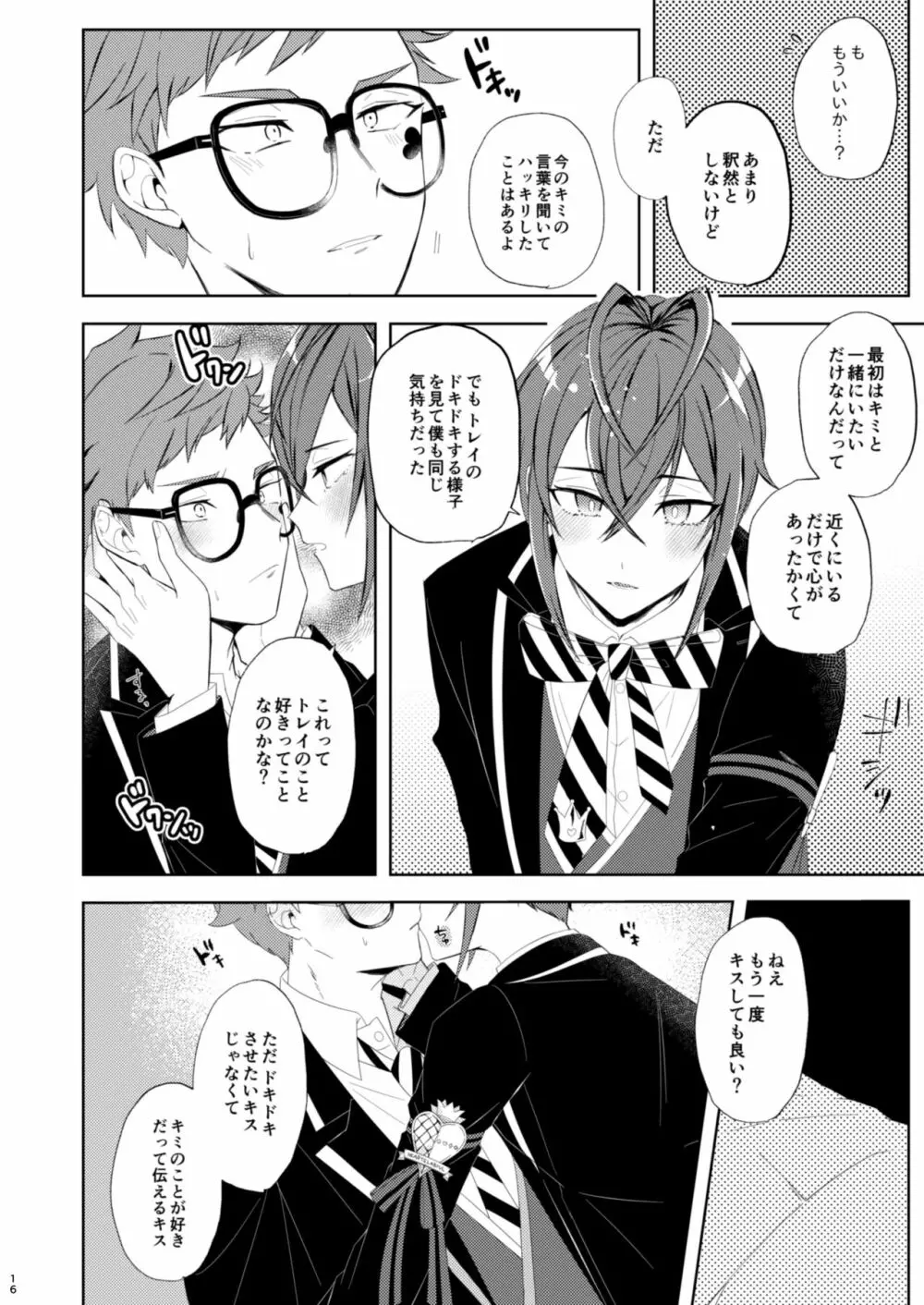 くちづけストロベリータルト Page.15