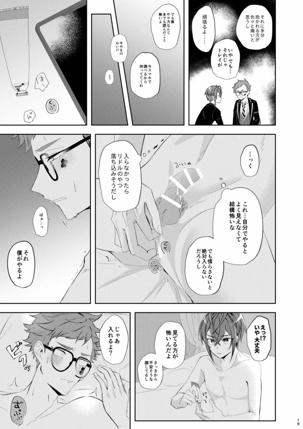 くちづけストロベリータルト Page.18