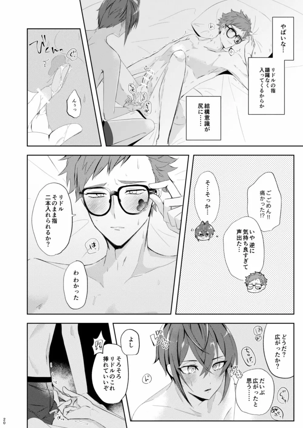 くちづけストロベリータルト Page.19