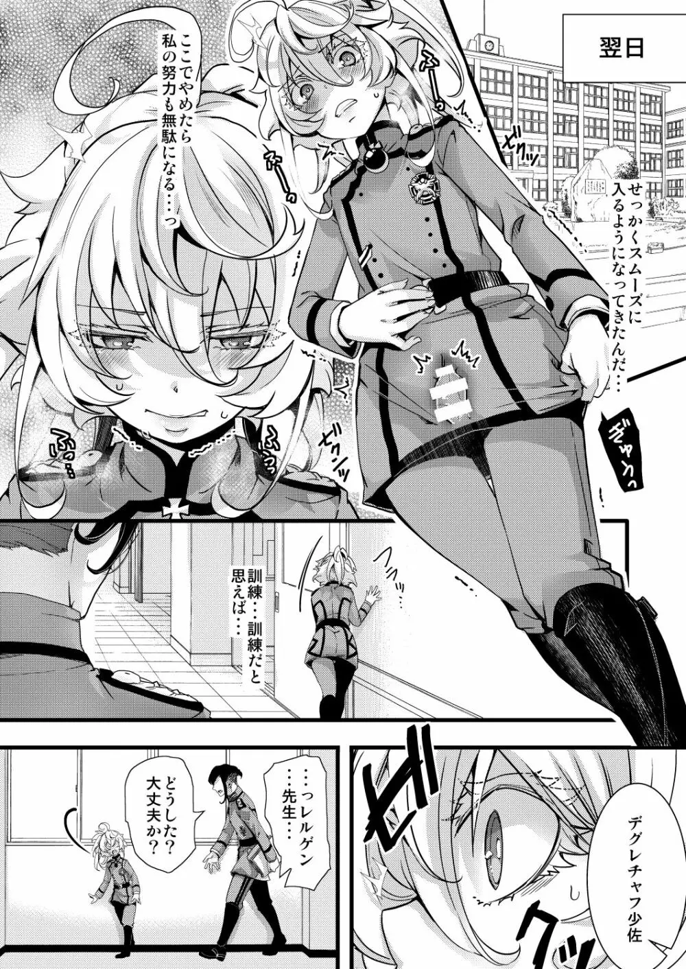 ターニャちゃんが自分で拡張する話 Page.16