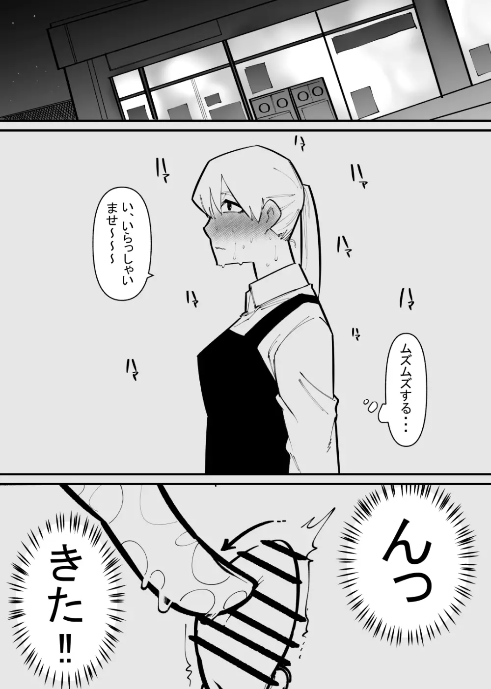 クリトリス貸し出したら… Page.14