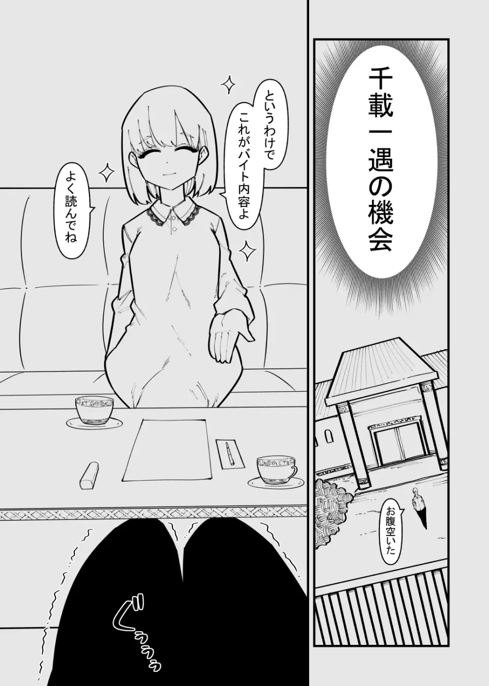 クリトリス貸し出したら… Page.3