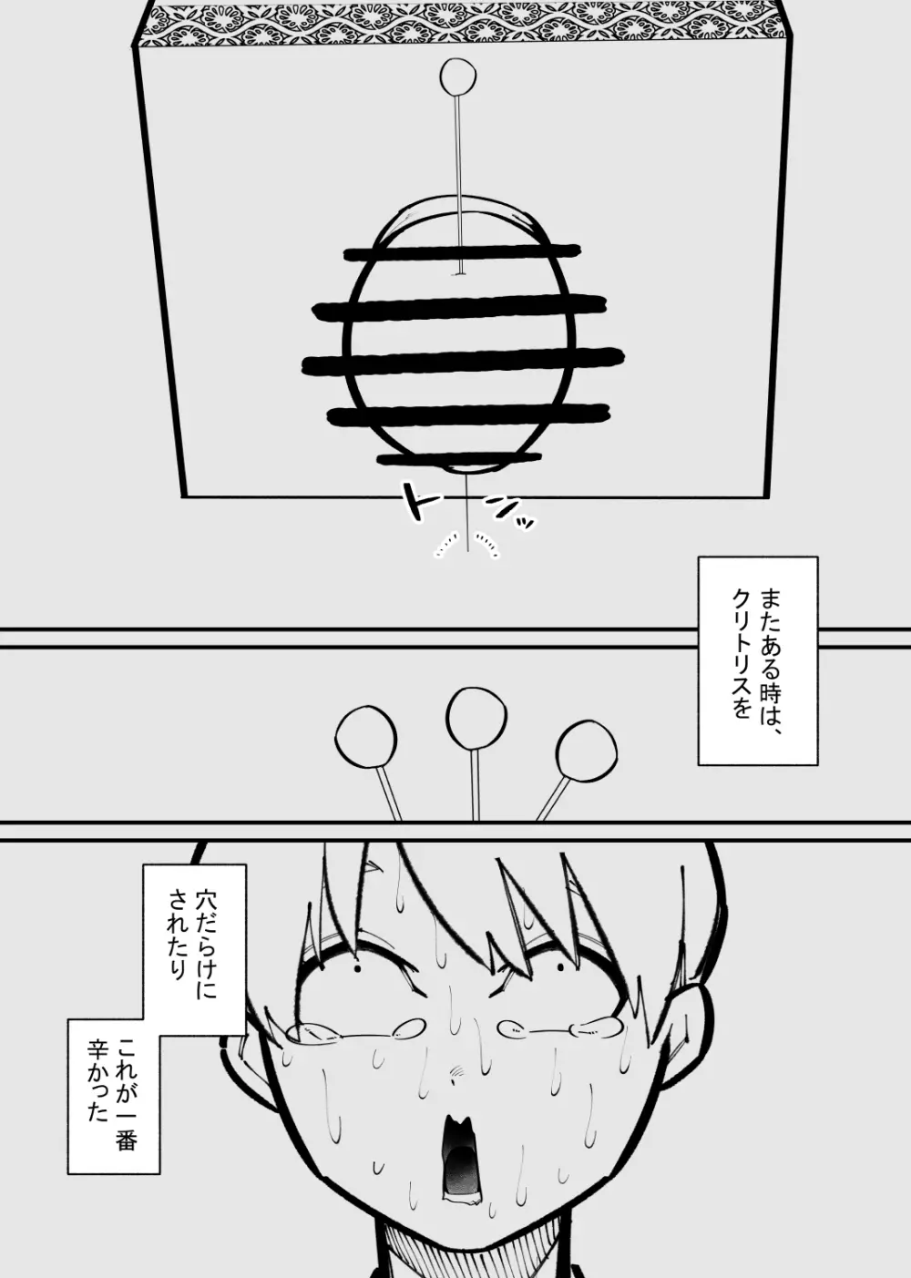 クリトリス貸し出したら… Page.30