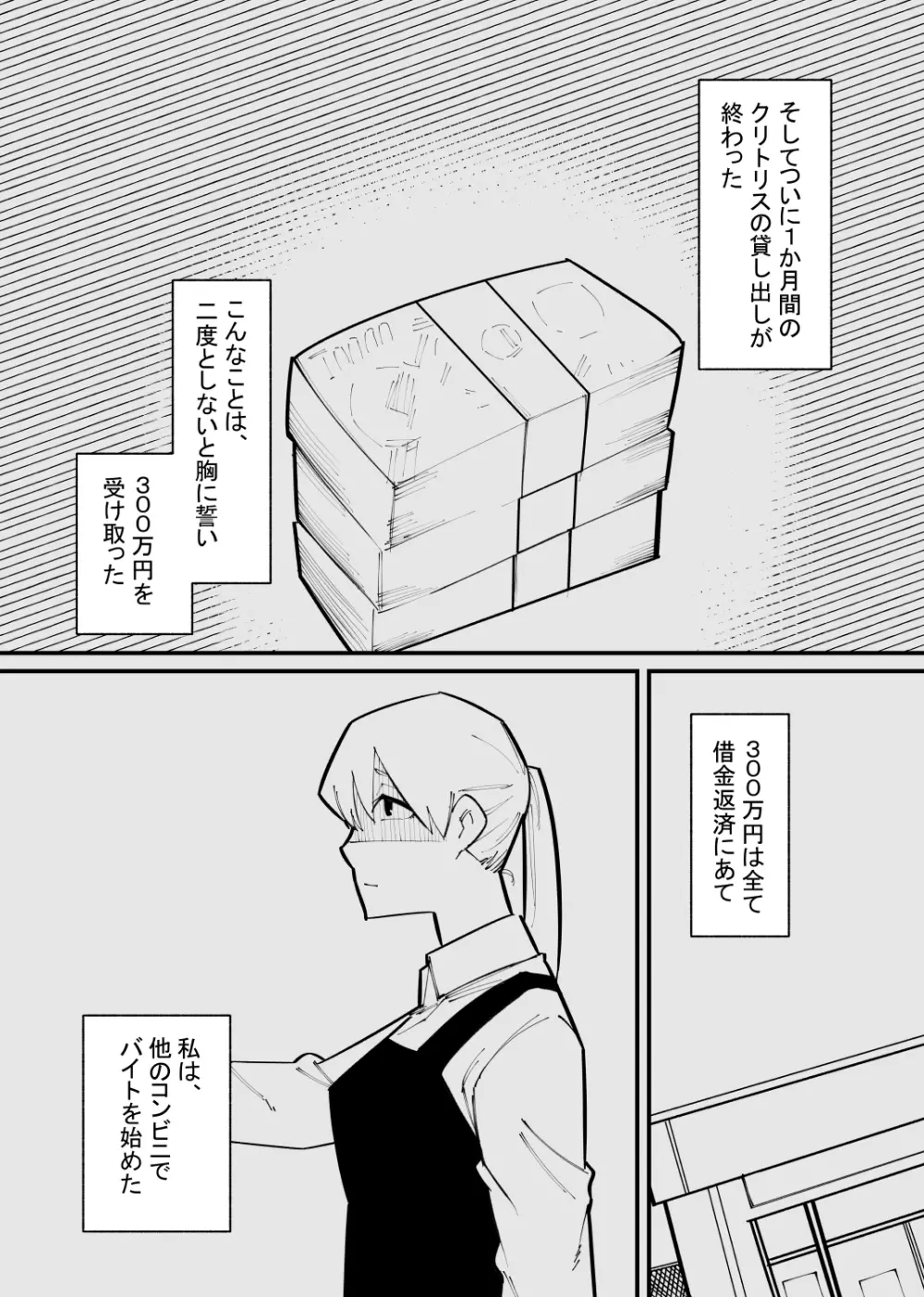 クリトリス貸し出したら… Page.31