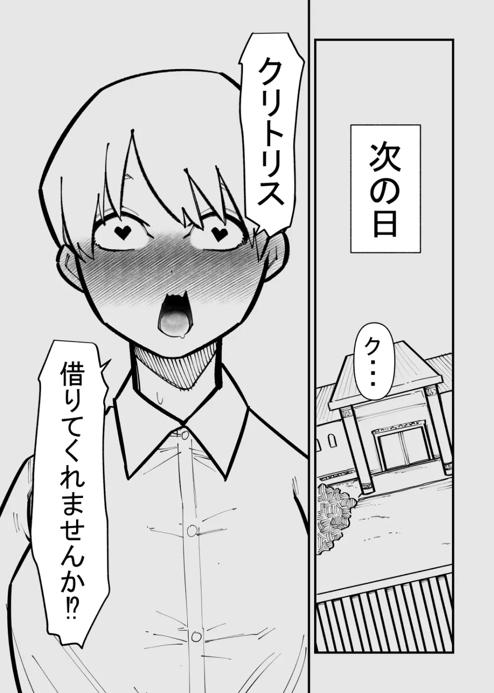 クリトリス貸し出したら… Page.34