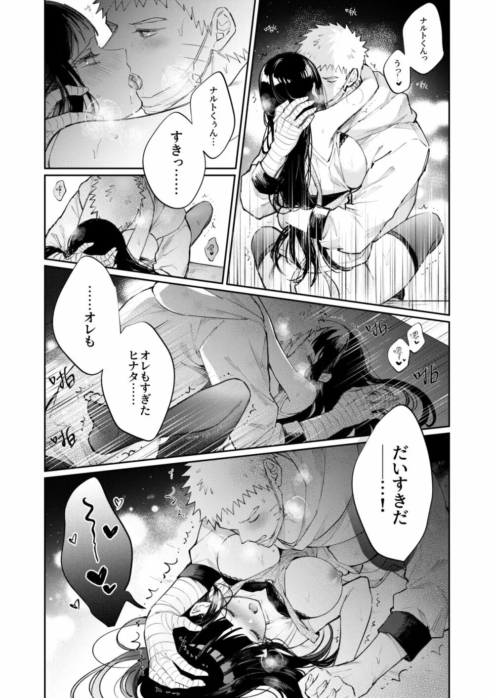 風邪 Page.11