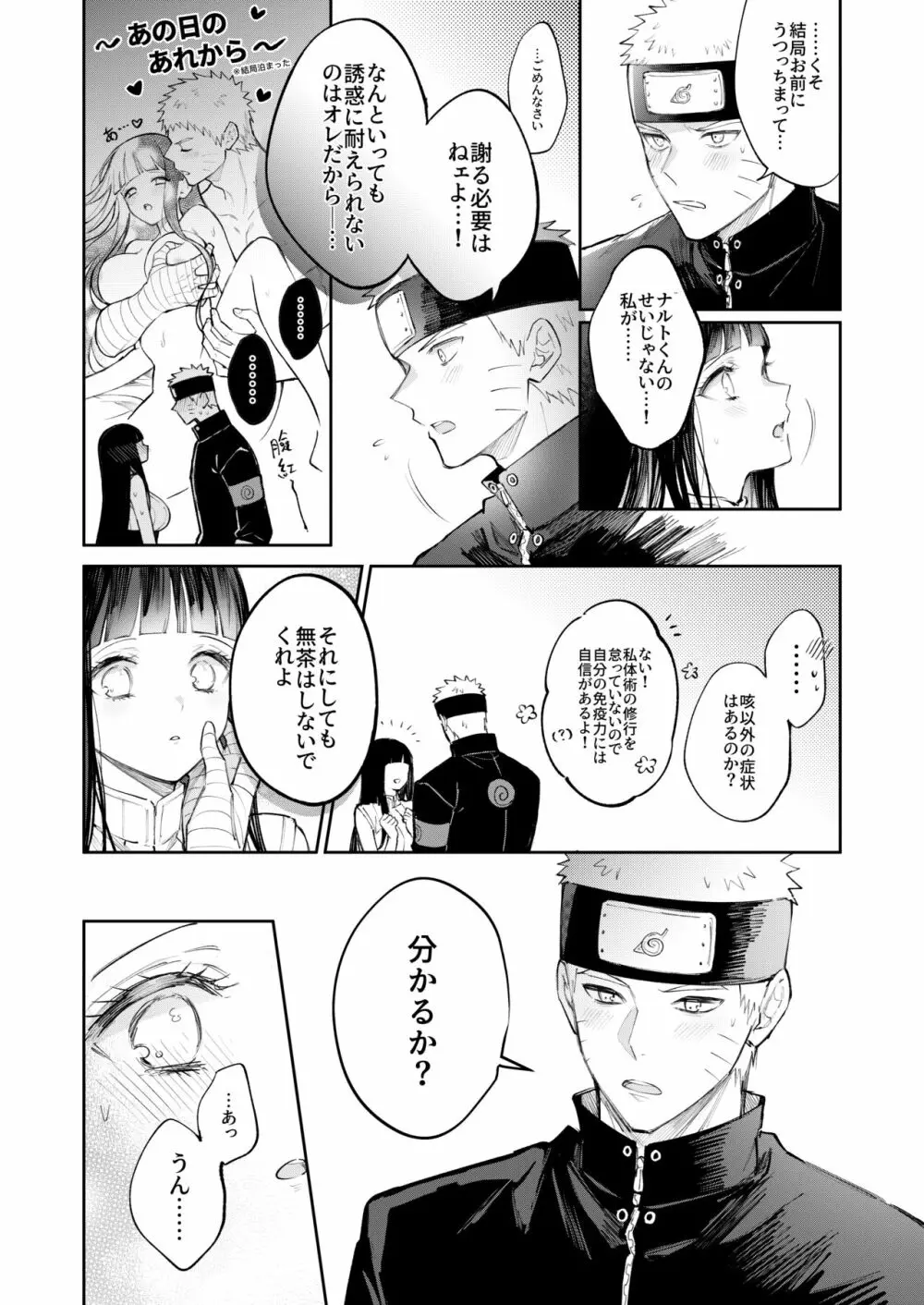 風邪 Page.15