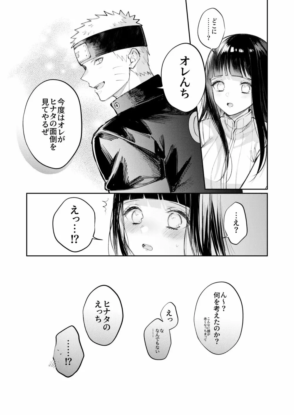 風邪 Page.17