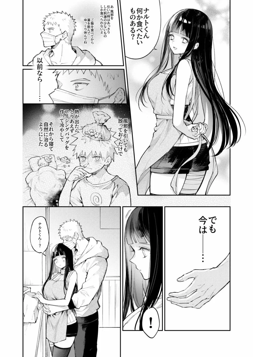 風邪 Page.2