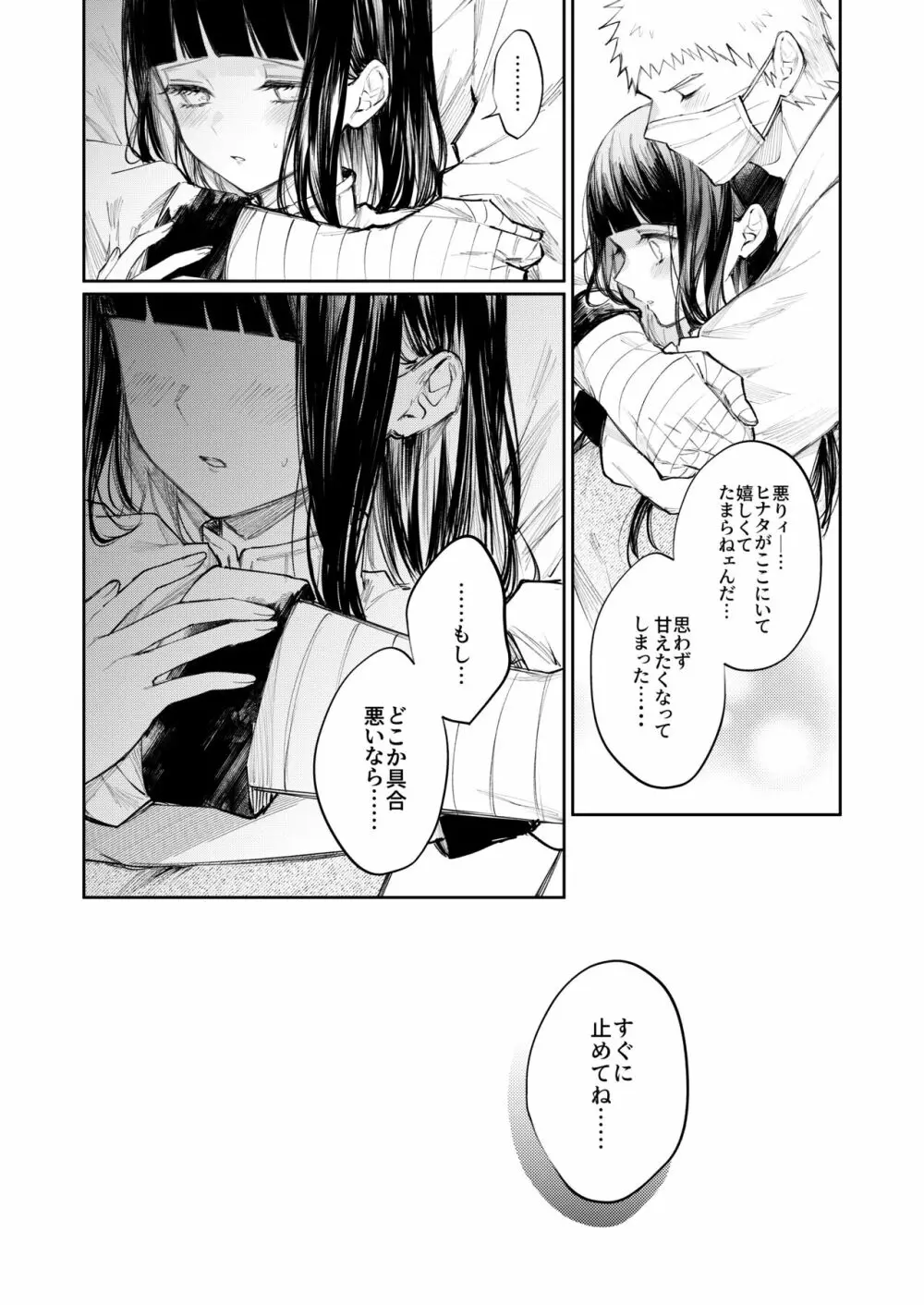 風邪 Page.6