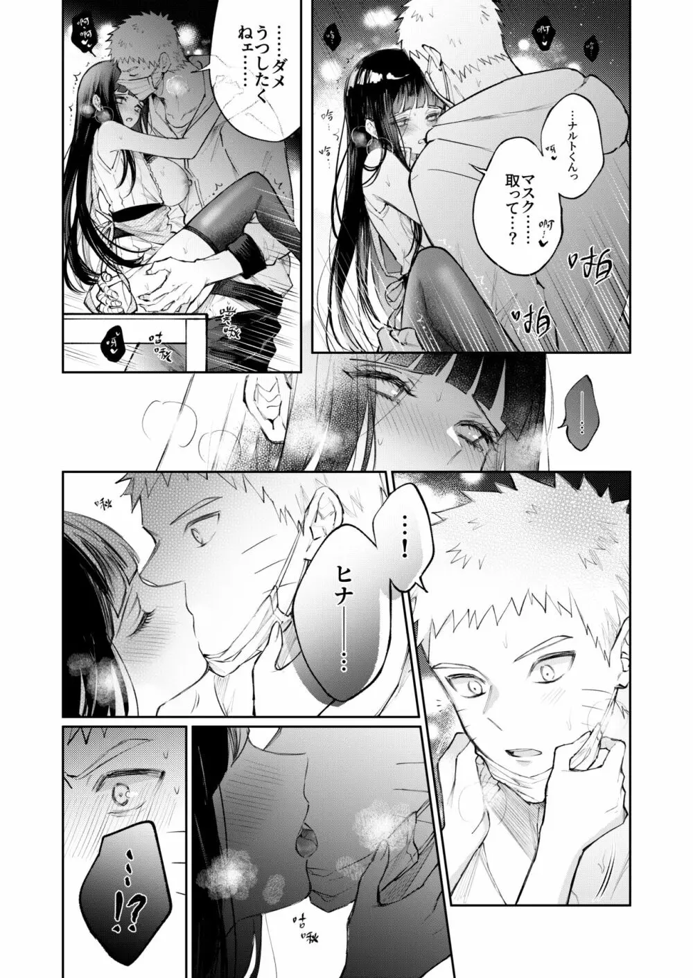 風邪 Page.9