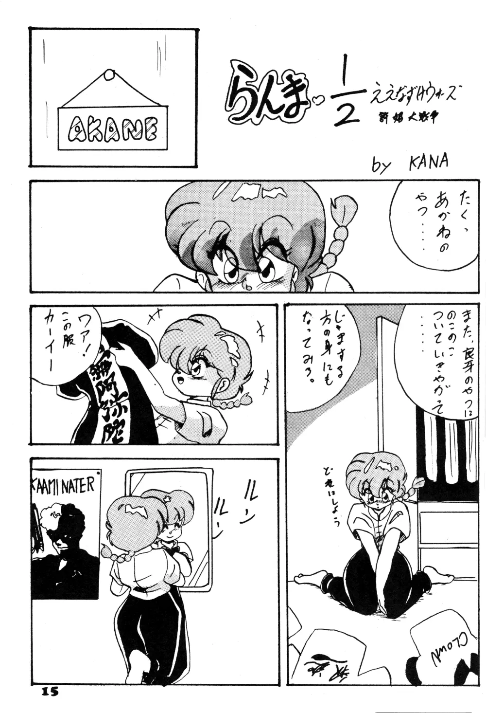 BOTTACURI倶楽部創刊号 Page.16