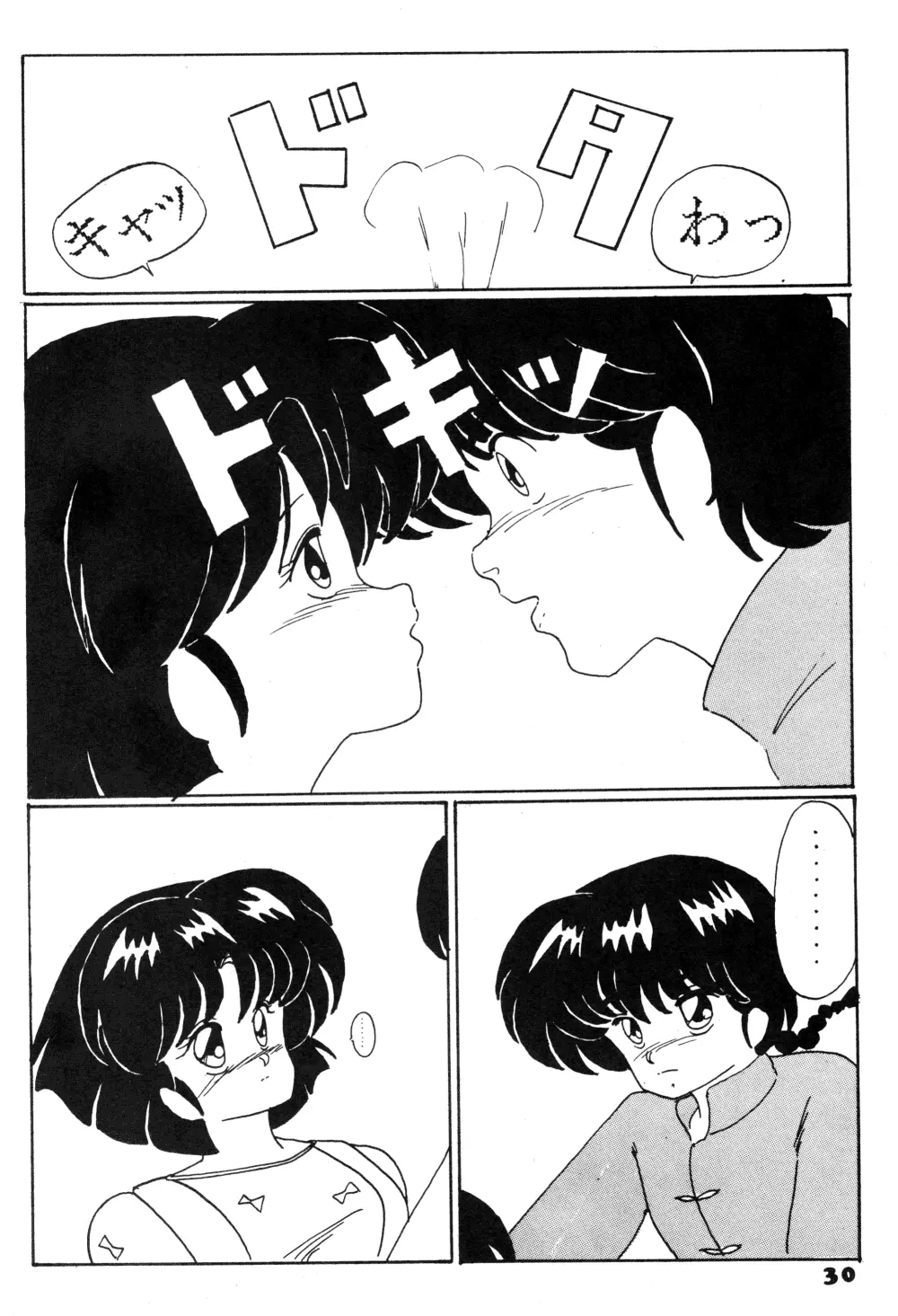 BOTTACURI倶楽部創刊号 Page.31
