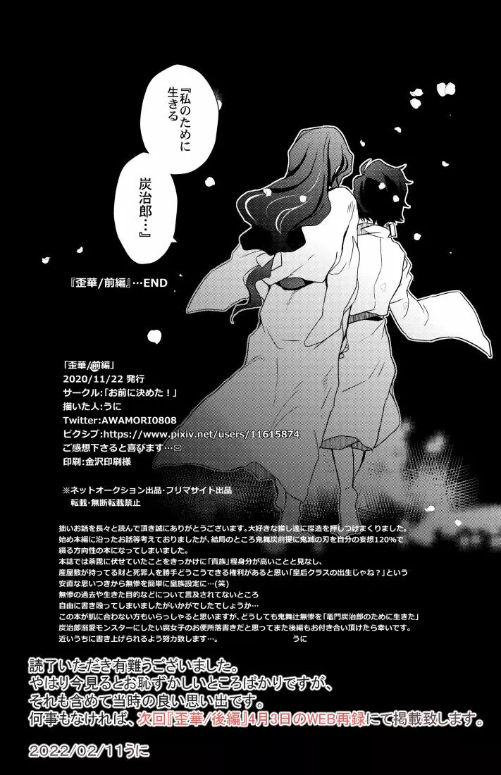 歪華/前編 Page.100