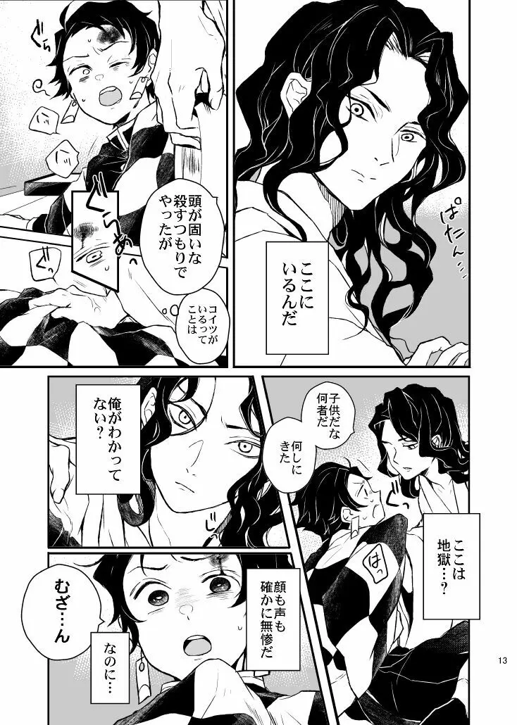 歪華/前編 Page.13