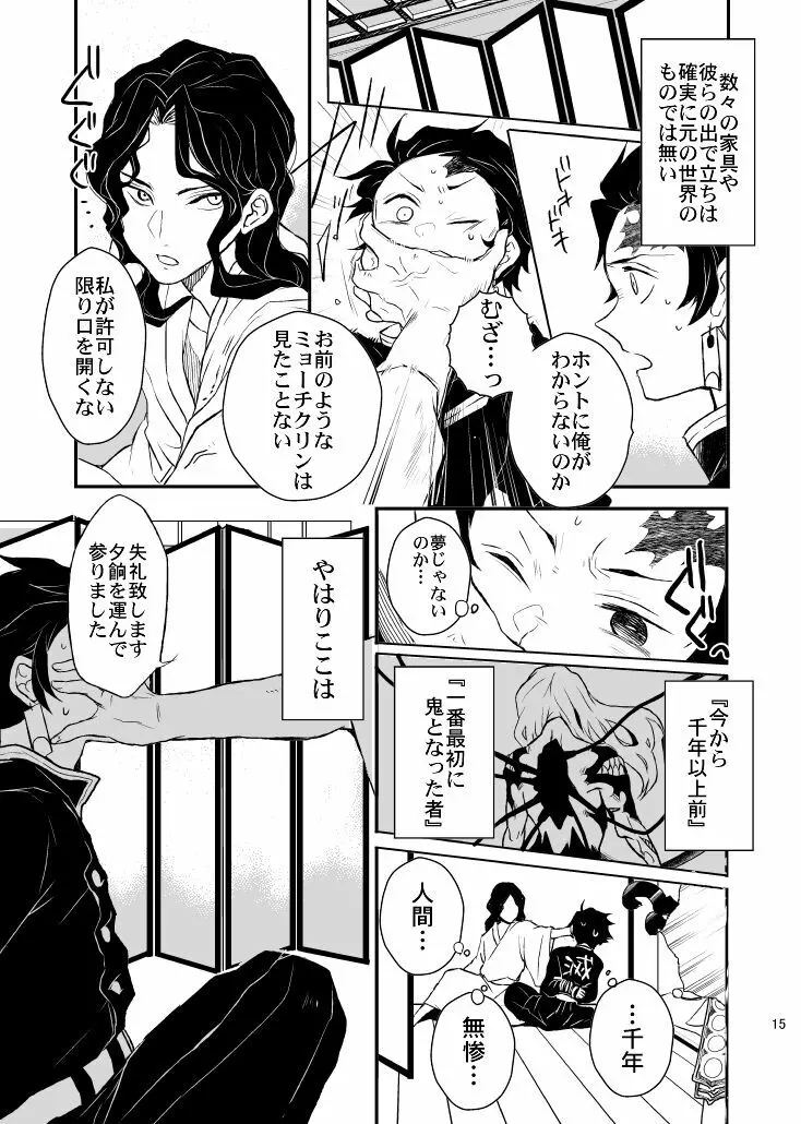 歪華/前編 Page.15