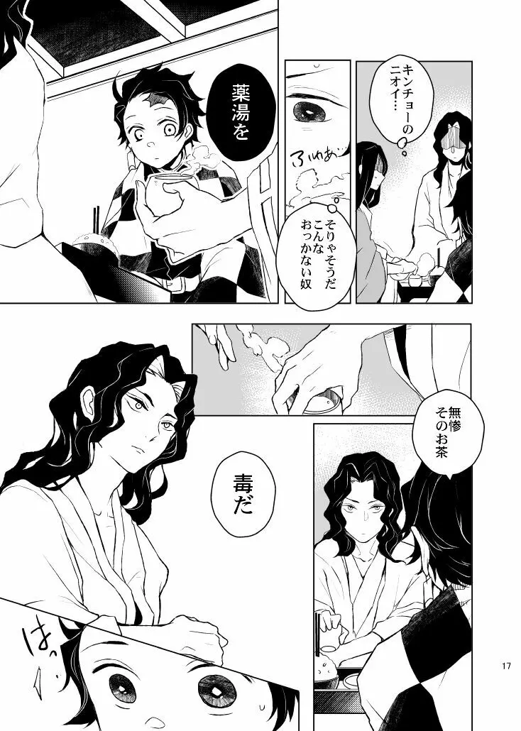 歪華/前編 Page.17