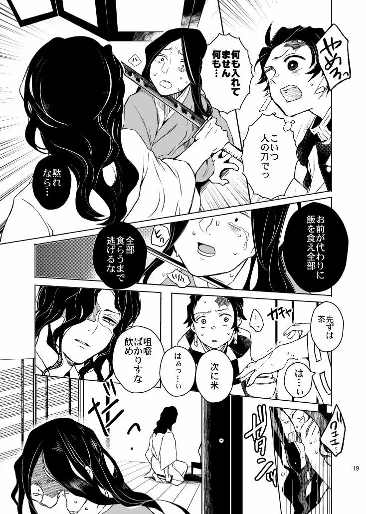 歪華/前編 Page.19