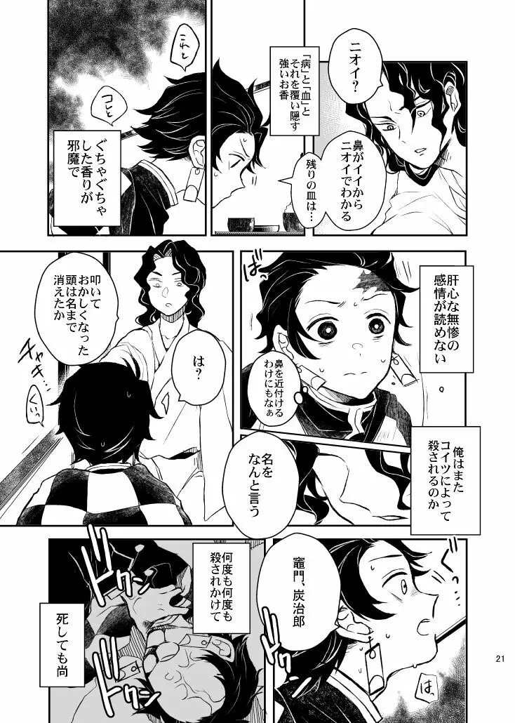 歪華/前編 Page.21