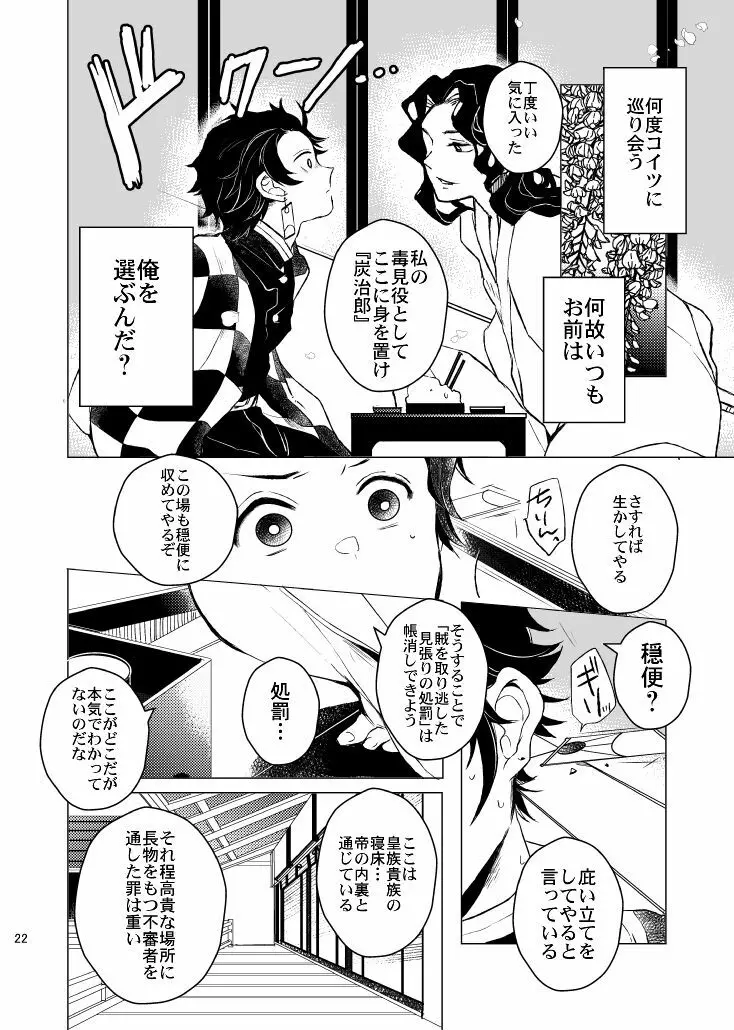 歪華/前編 Page.22