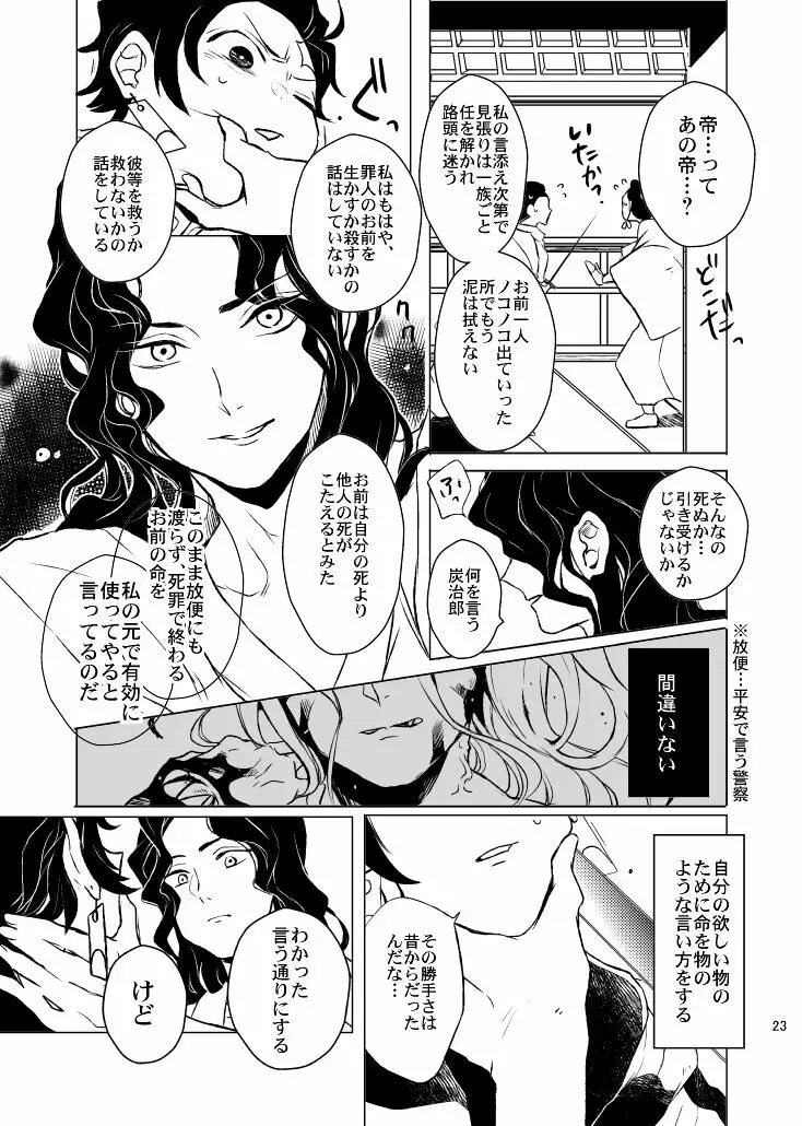 歪華/前編 Page.23