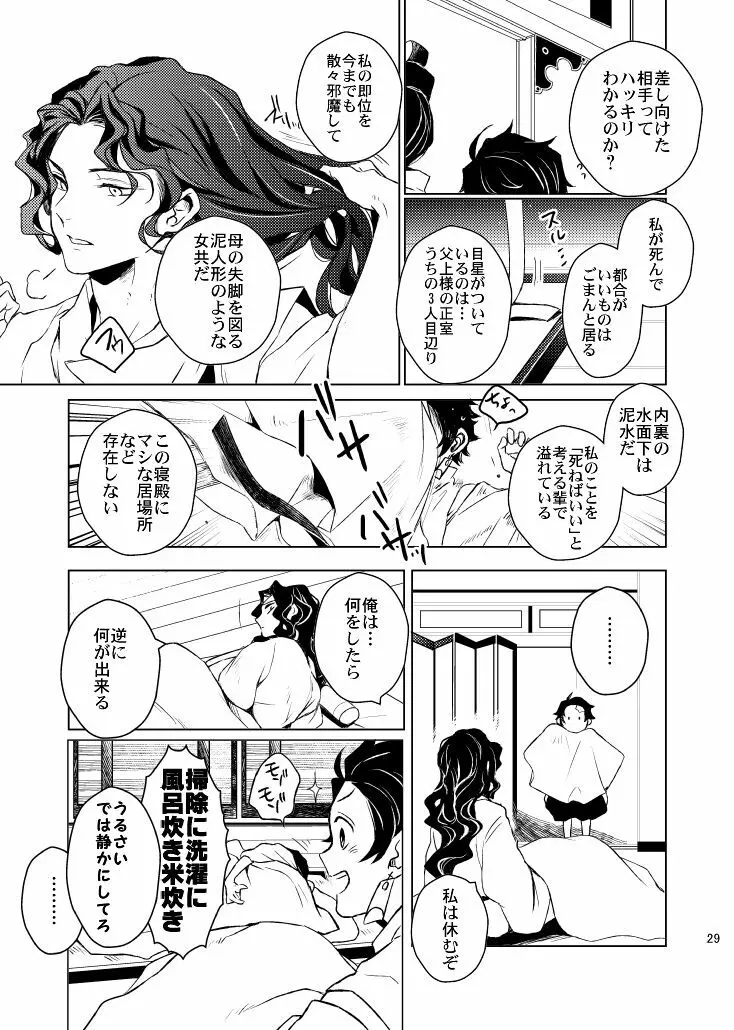 歪華/前編 Page.29