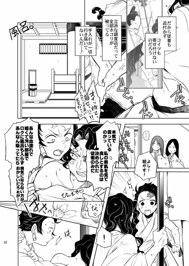 歪華/前編 Page.32