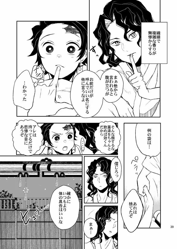 歪華/前編 Page.39