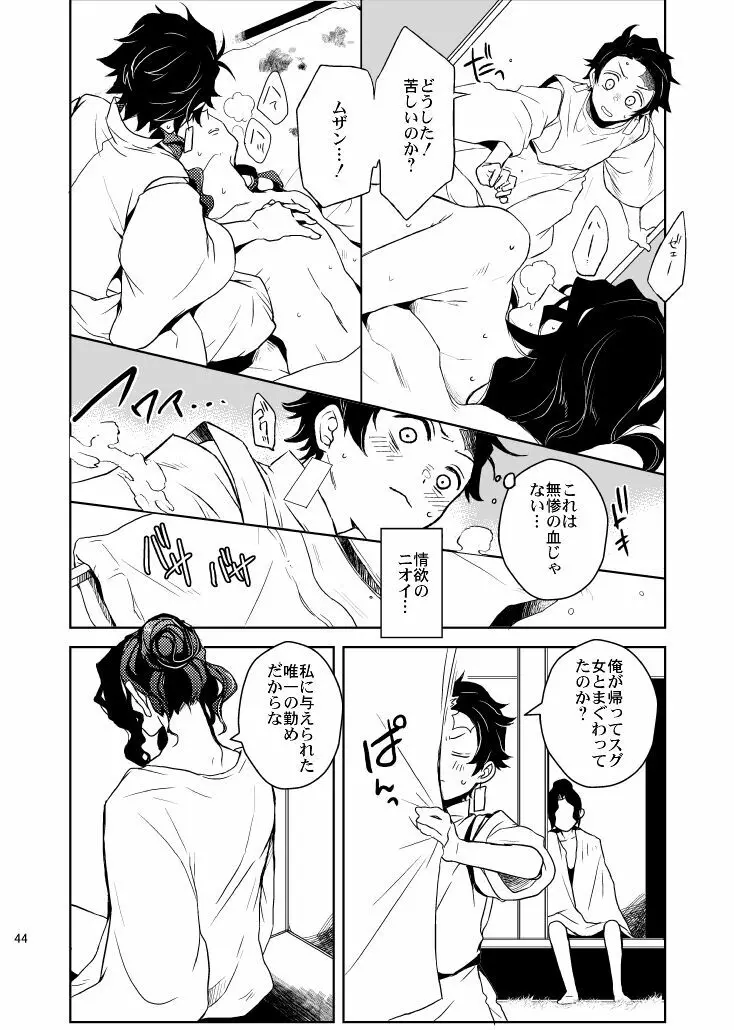 歪華/前編 Page.44