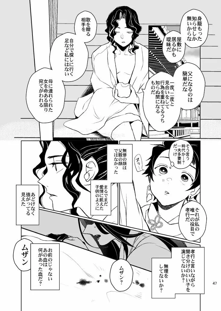 歪華/前編 Page.47