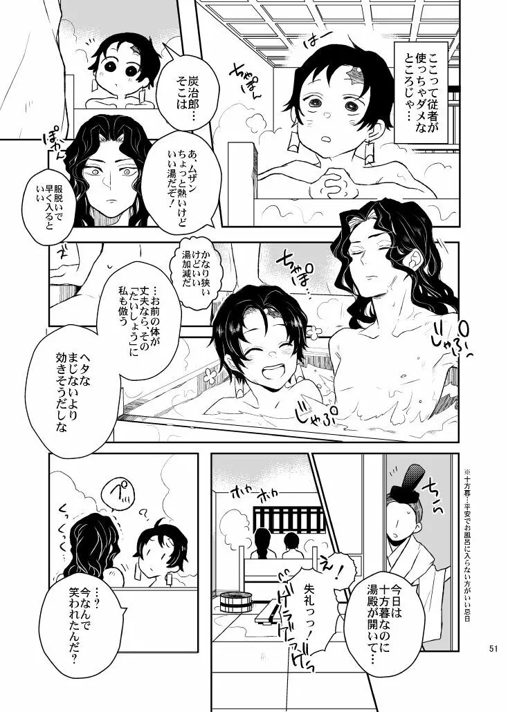 歪華/前編 Page.51