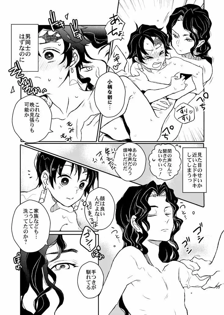 歪華/前編 Page.53