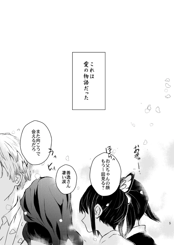 歪華/前編 Page.6