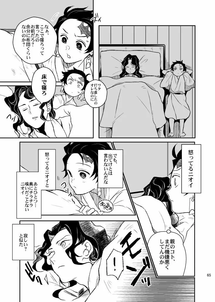 歪華/前編 Page.65