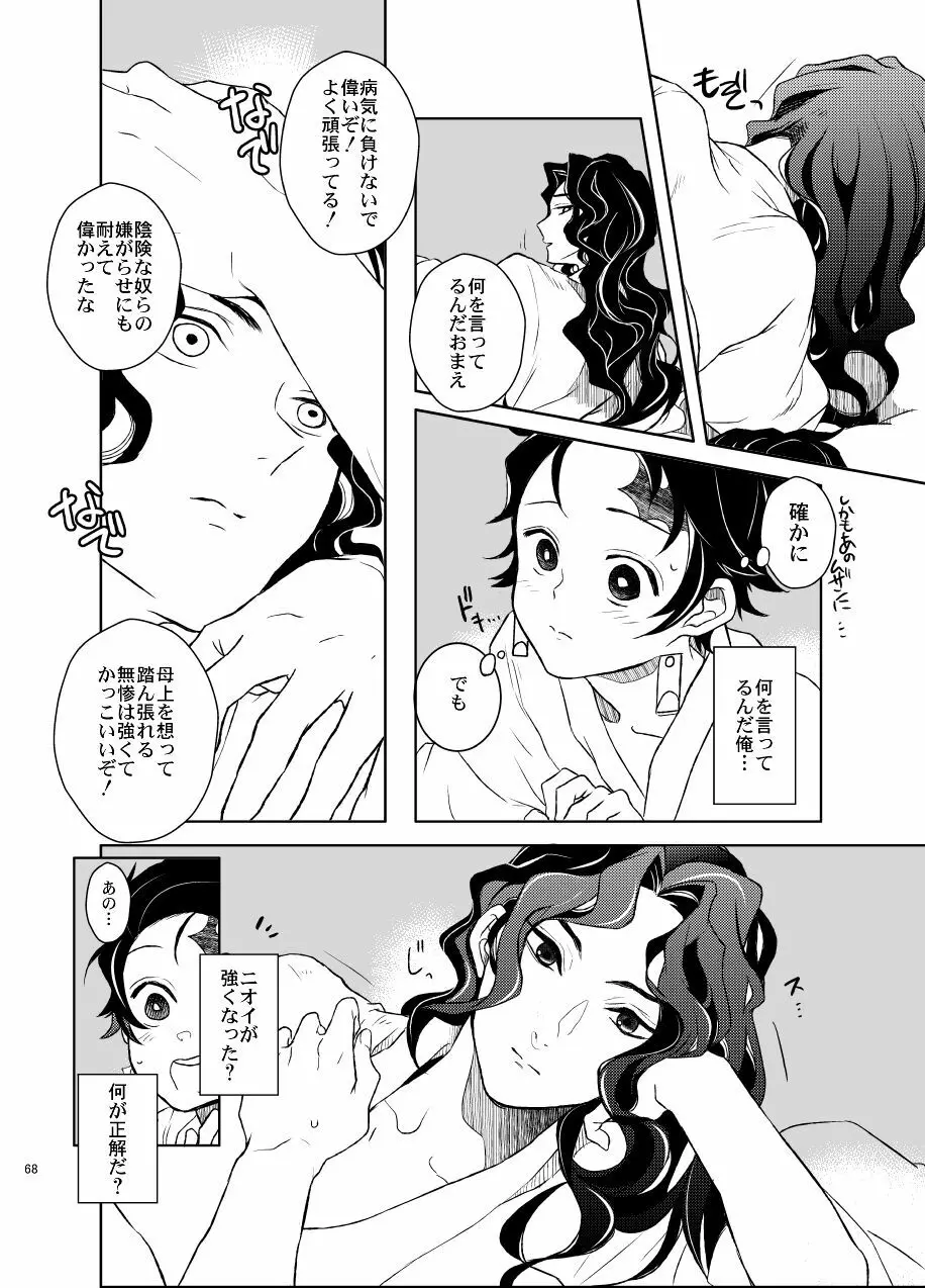 歪華/前編 Page.68