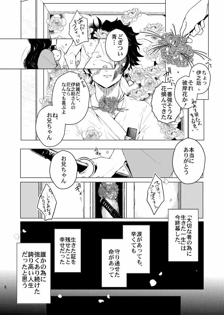 歪華/前編 Page.7