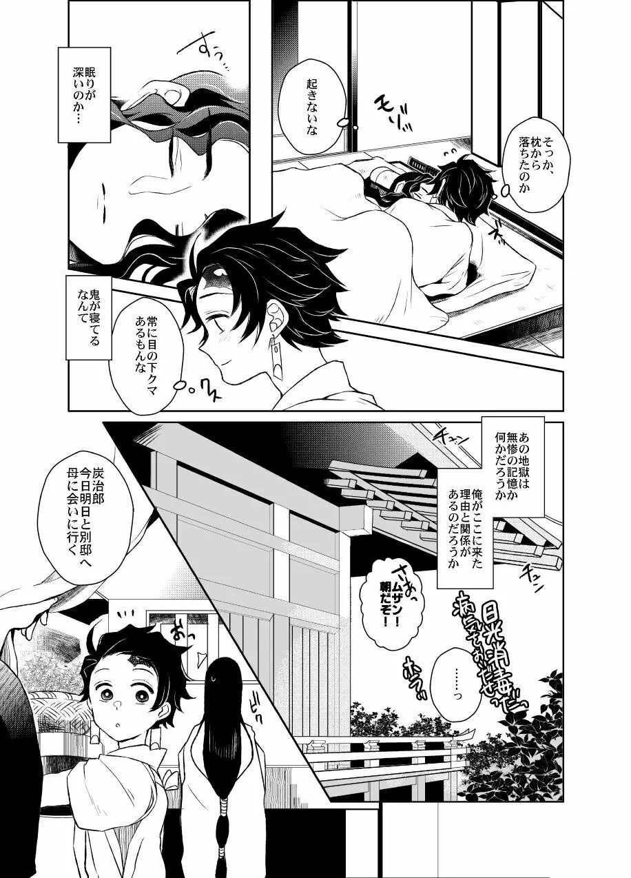 歪華/前編 Page.72