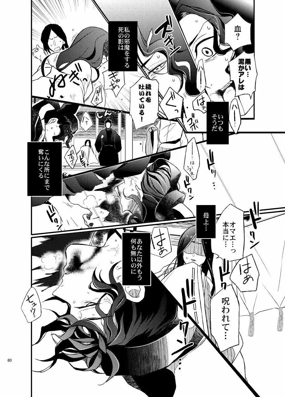 歪華/前編 Page.80