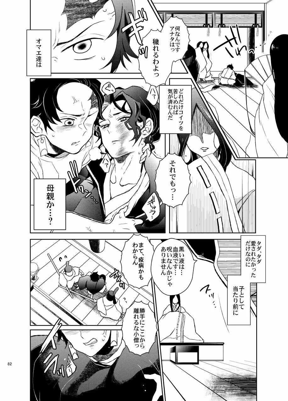 歪華/前編 Page.82