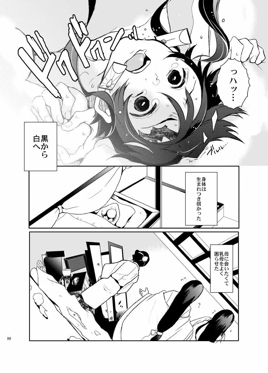 歪華/前編 Page.96