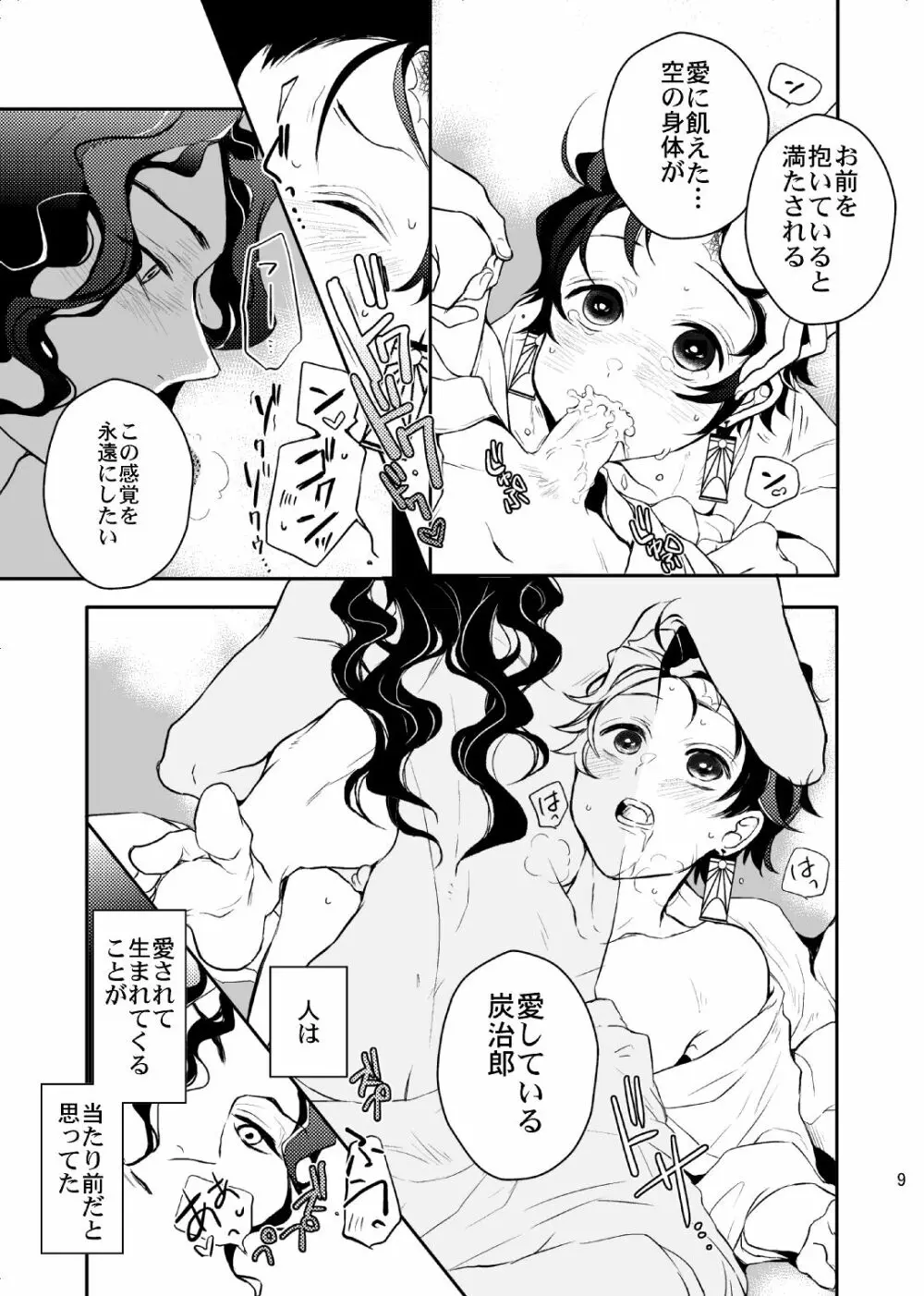 歪華/後編 Page.10