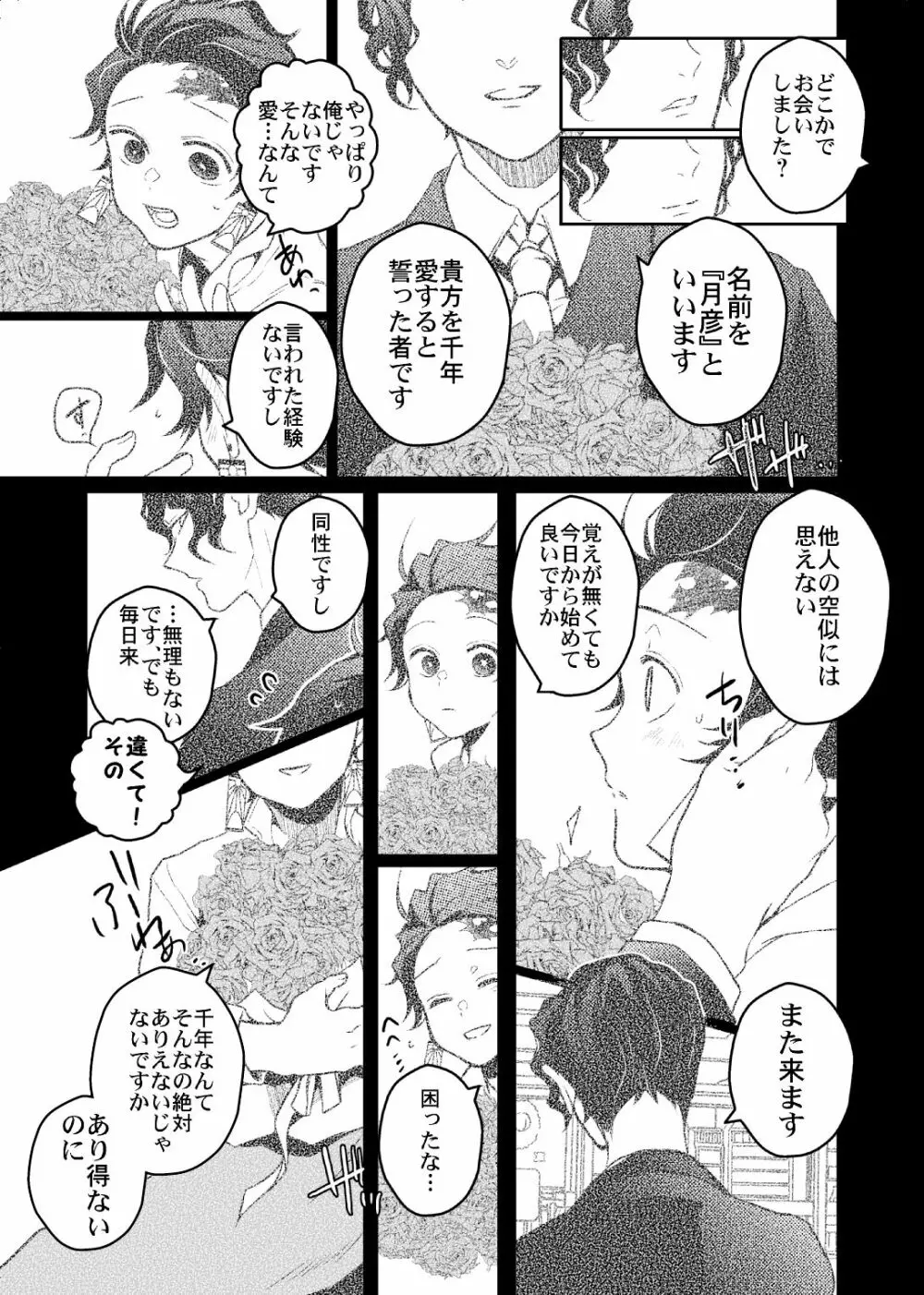 歪華/後編 Page.104