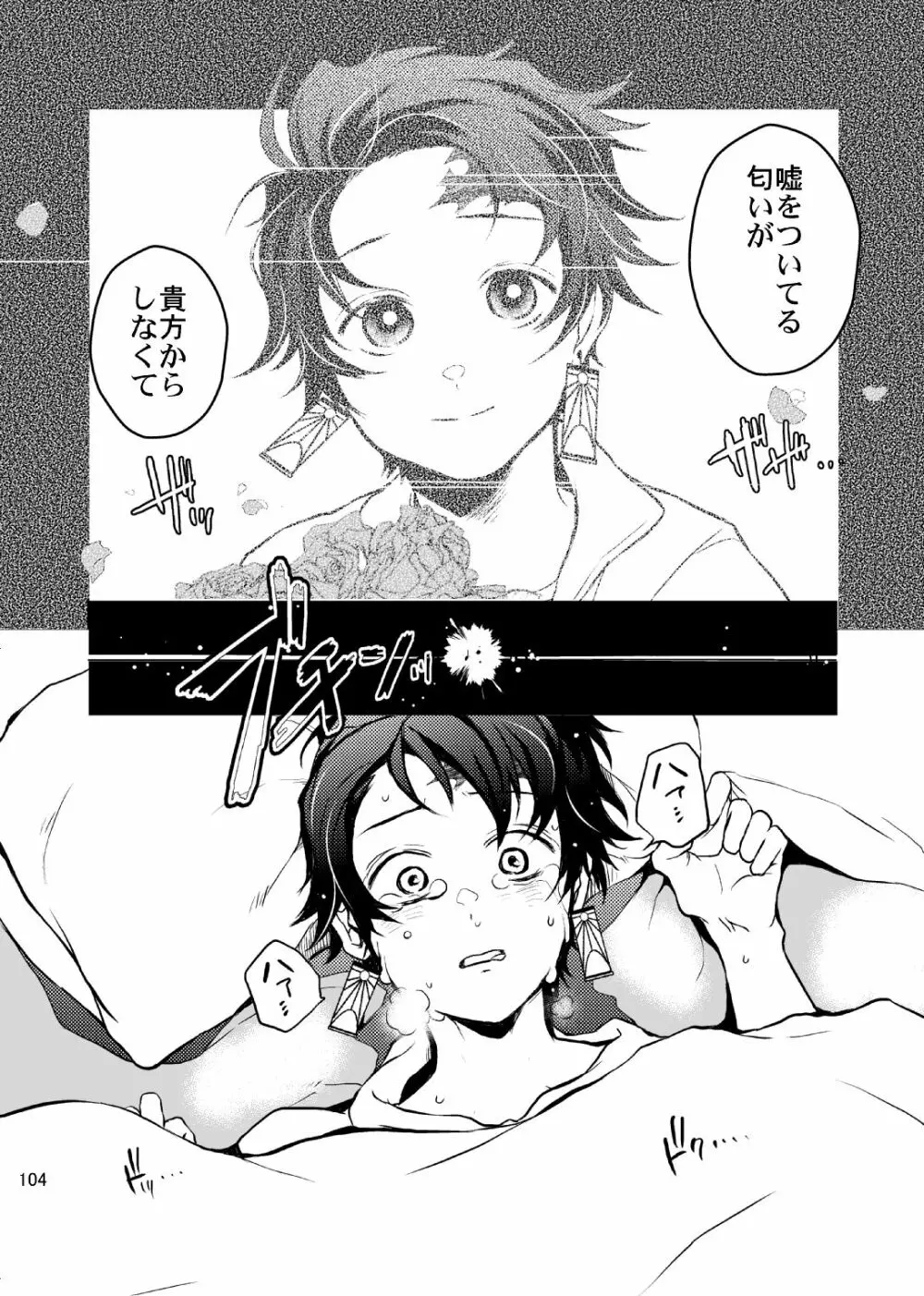 歪華/後編 Page.105