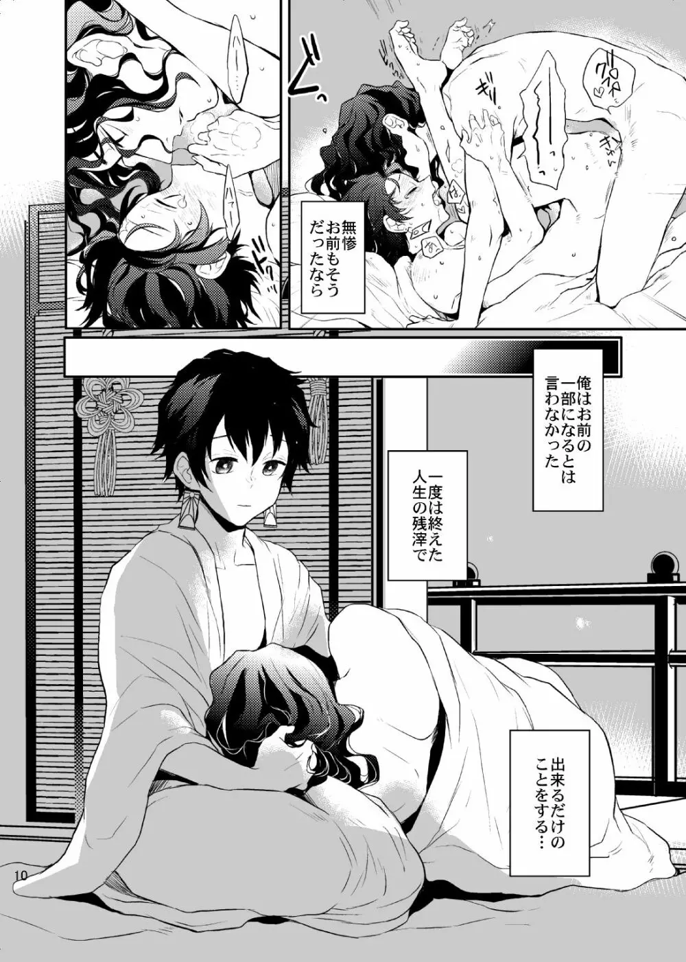 歪華/後編 Page.11