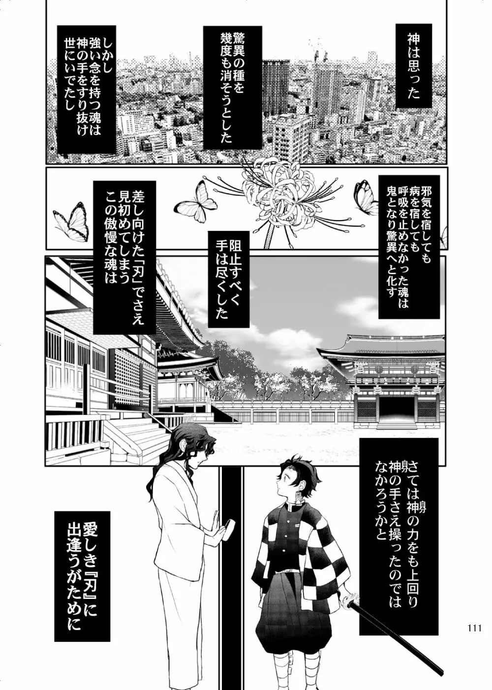 歪華/後編 Page.112